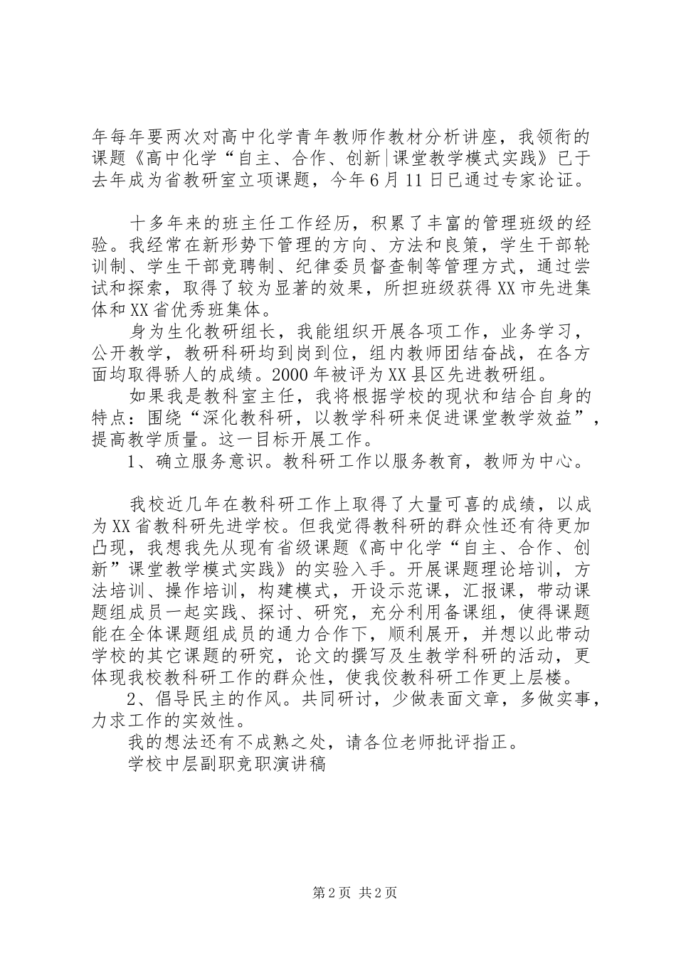 学校中层副职竞职讲演范文_第2页