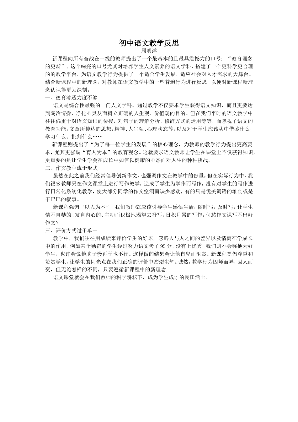 语文教学反思 (3)_第1页