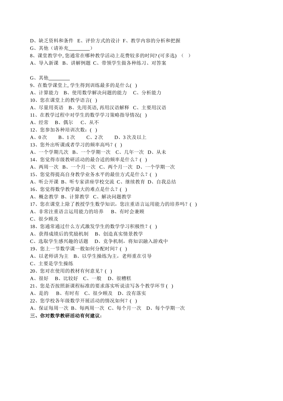 教师问卷调查 (9)_第2页