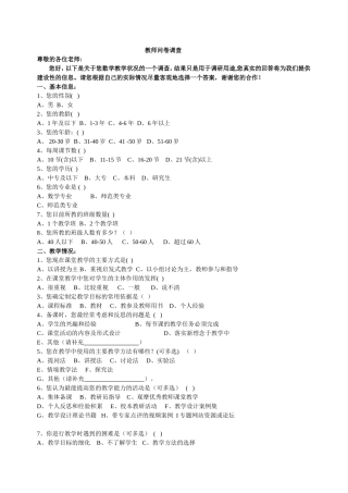 教师问卷调查 (9)