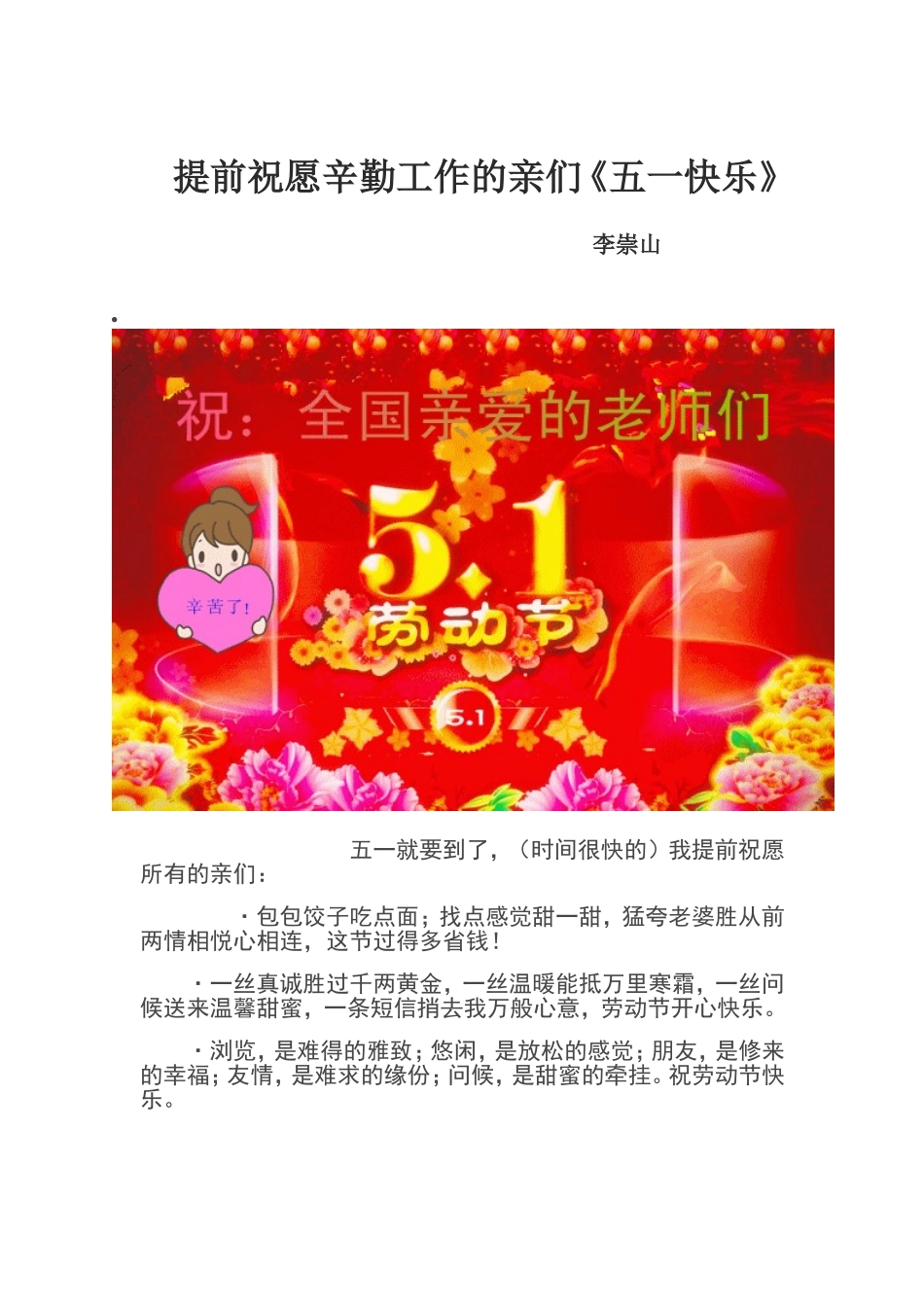 提前祝愿辛勤工作的亲们《五一快乐》_第1页