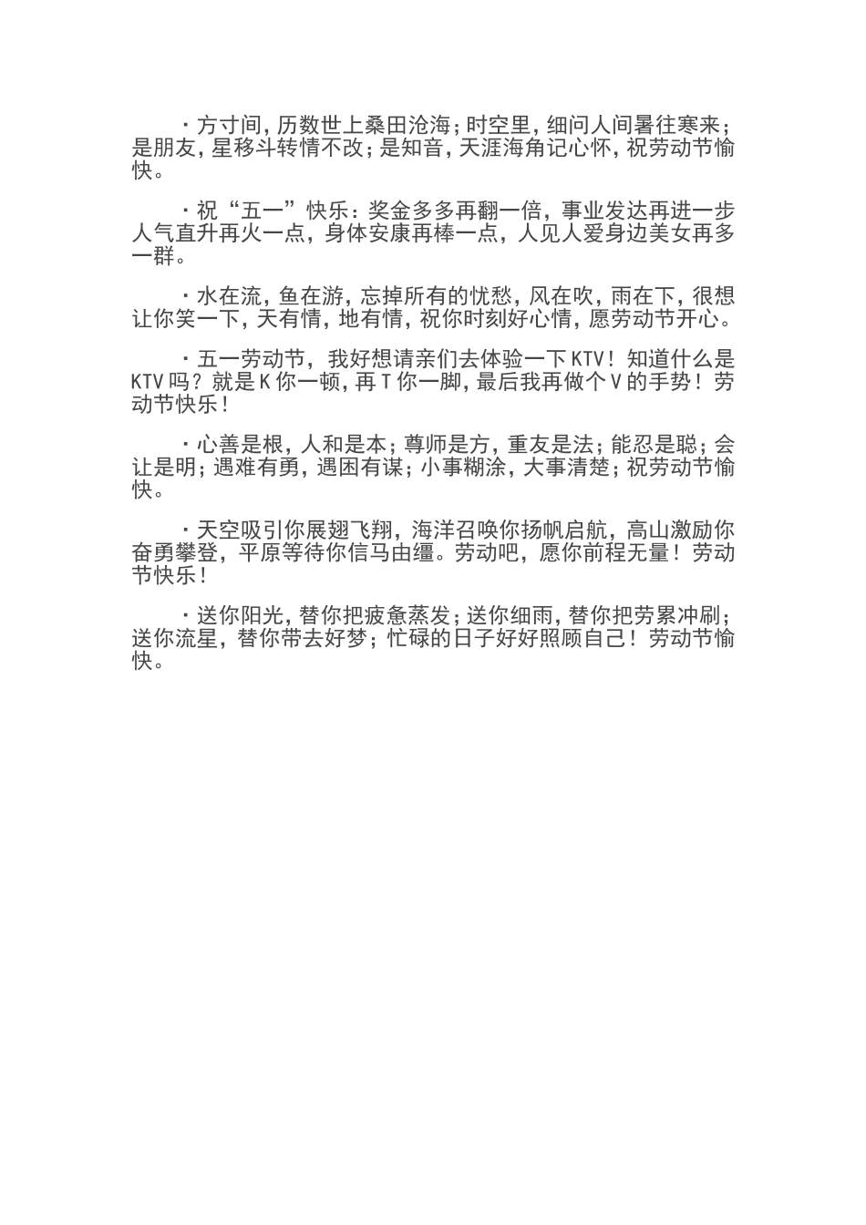 提前祝愿辛勤工作的亲们《五一快乐》_第2页