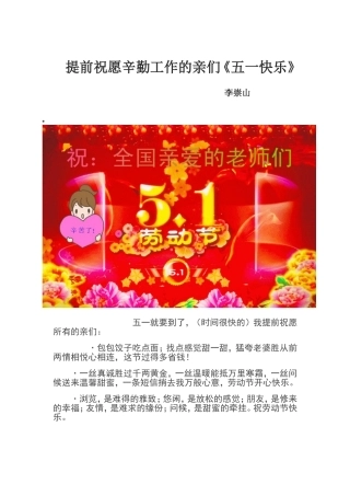 提前祝愿辛勤工作的亲们《五一快乐》