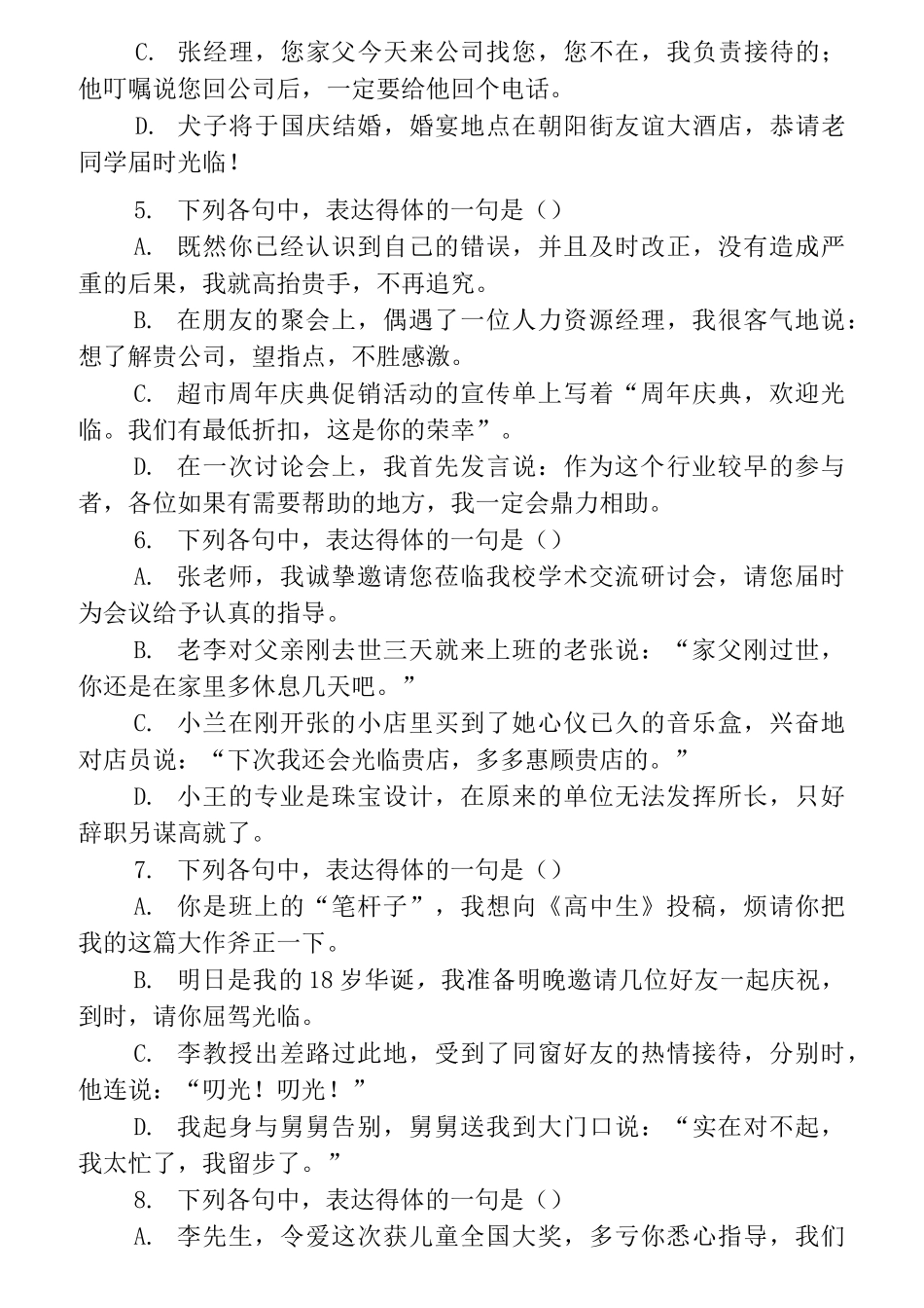 高考语言表达得体练习_第2页