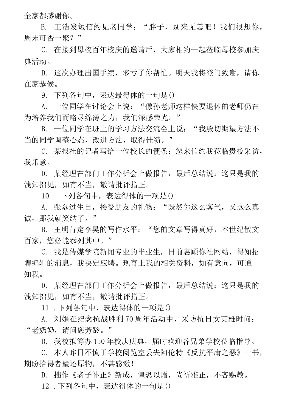 高考语言表达得体练习_第3页