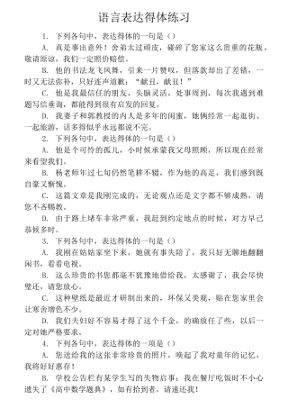 高考语言表达得体练习