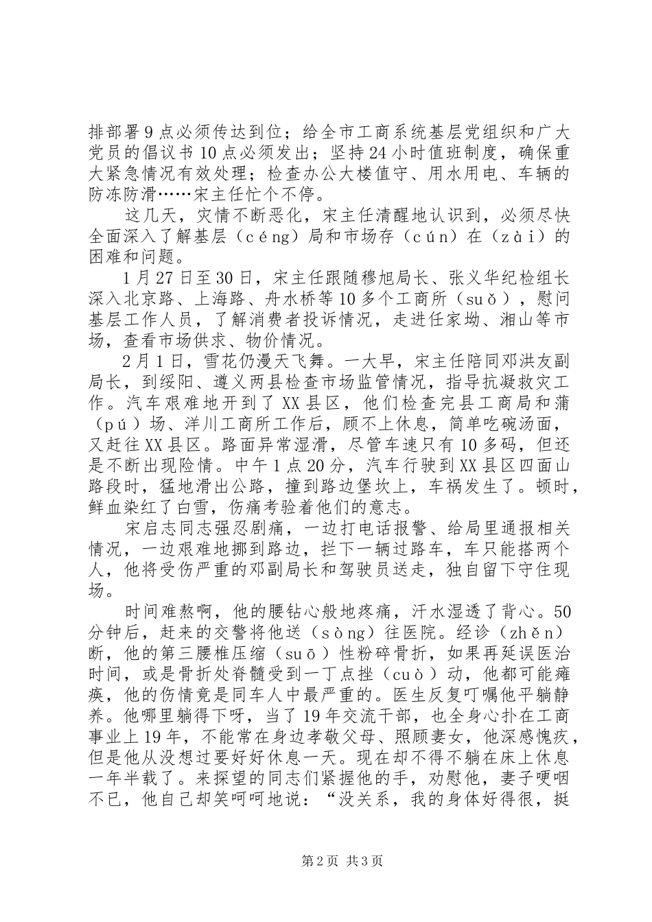 雪灾工商干部抗雪灾演讲稿范文：鲜血融寒冰责任铸红盾_第2页