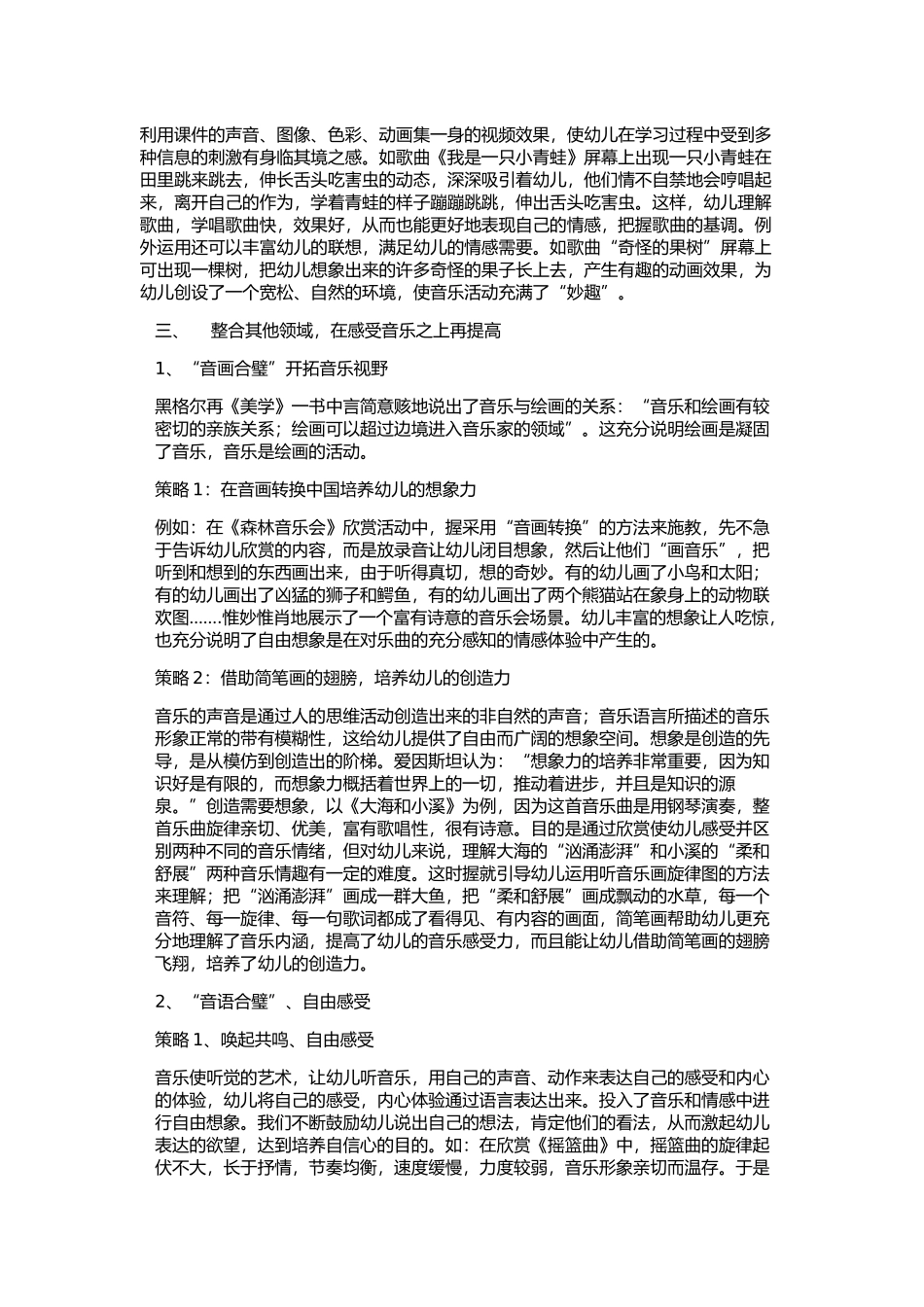 浅谈如何培养幼儿音乐感受力_第2页