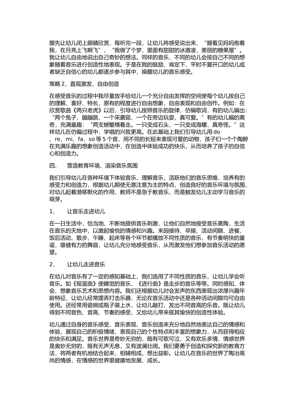 浅谈如何培养幼儿音乐感受力_第3页