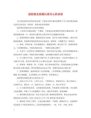 送给朋友祝福以表关心的话语 