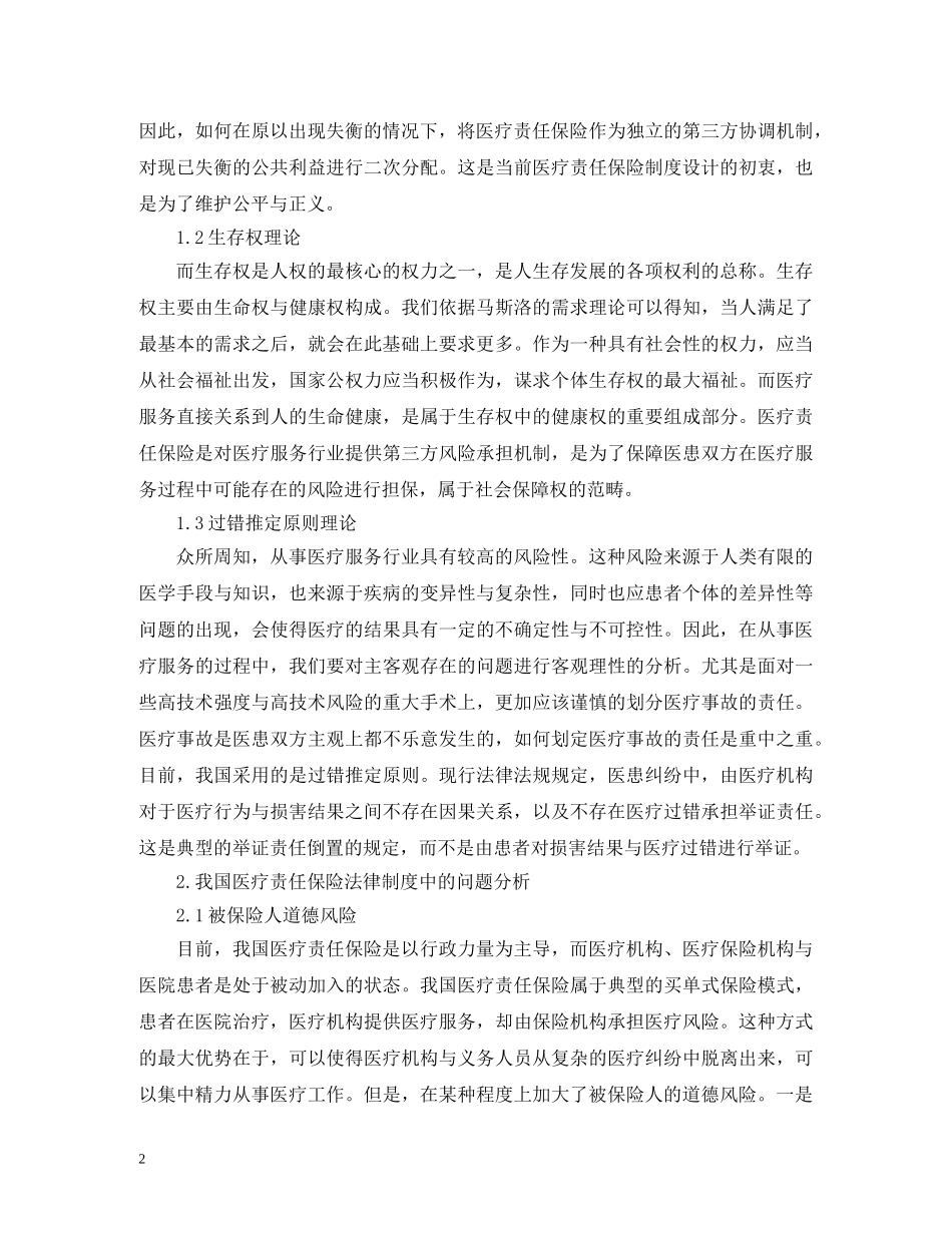医疗责任保险法律制度分析 _第2页