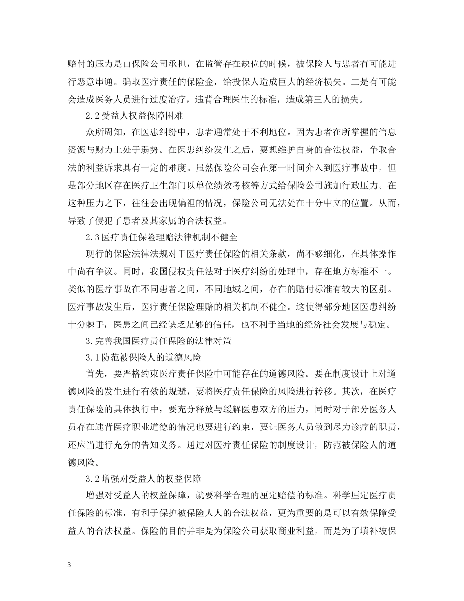 医疗责任保险法律制度分析 _第3页