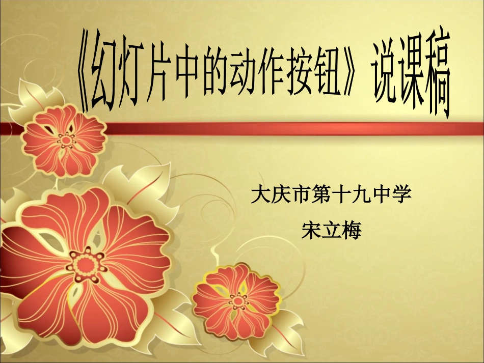 幻灯片说课稿_第1页