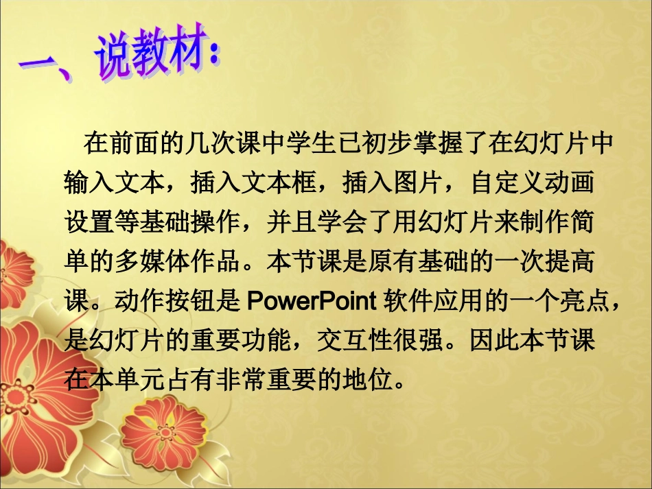 幻灯片说课稿_第2页