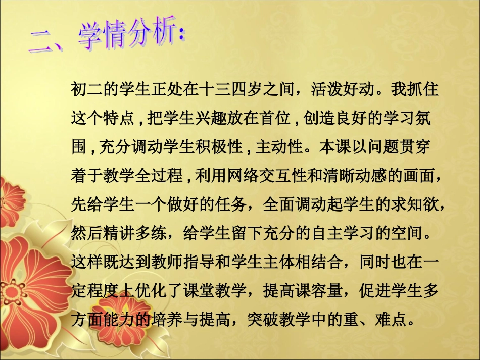 幻灯片说课稿_第3页