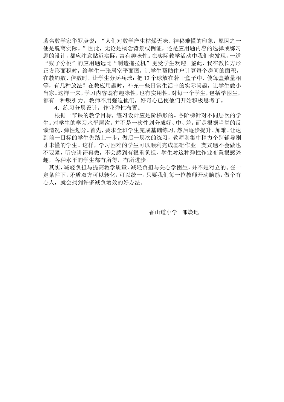 在减负的同时帮助学困生_第2页