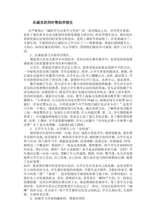 在减负的同时帮助学困生