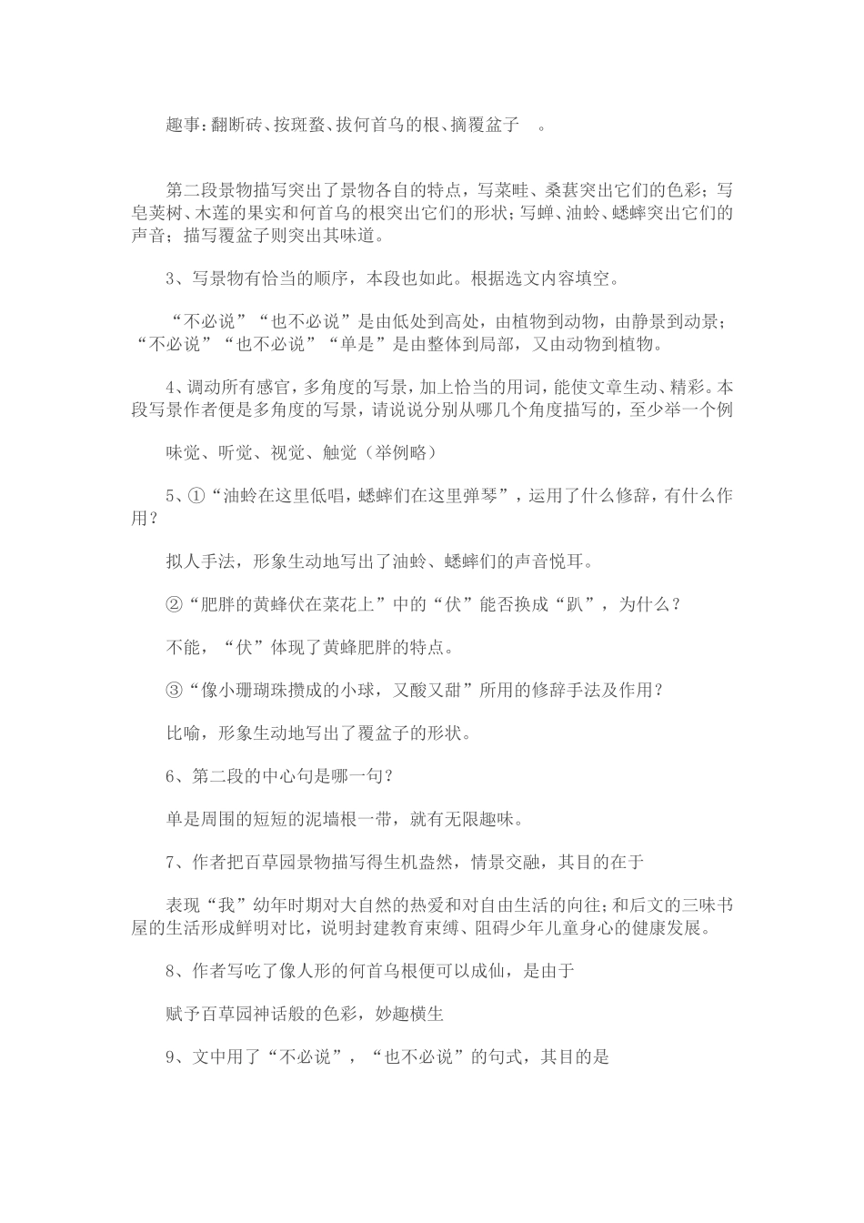 人教版七年级下册语文课内阅读总复习_第2页