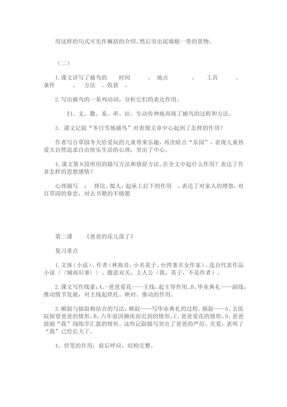 人教版七年级下册语文课内阅读总复习_第3页