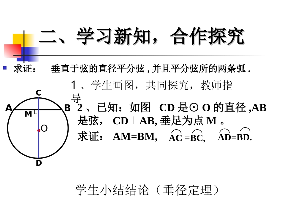 丁维仲峨边县杨村中心校(垂径定理)_第3页