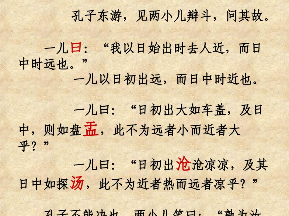 两小儿辩日 (3)_第3页
