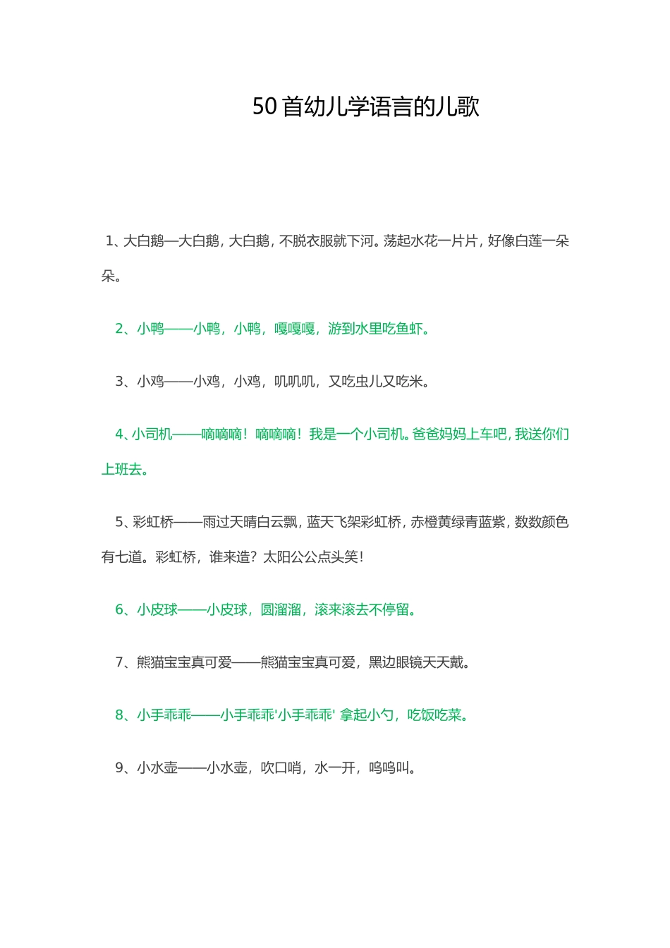 首幼儿学语言的儿歌_第1页