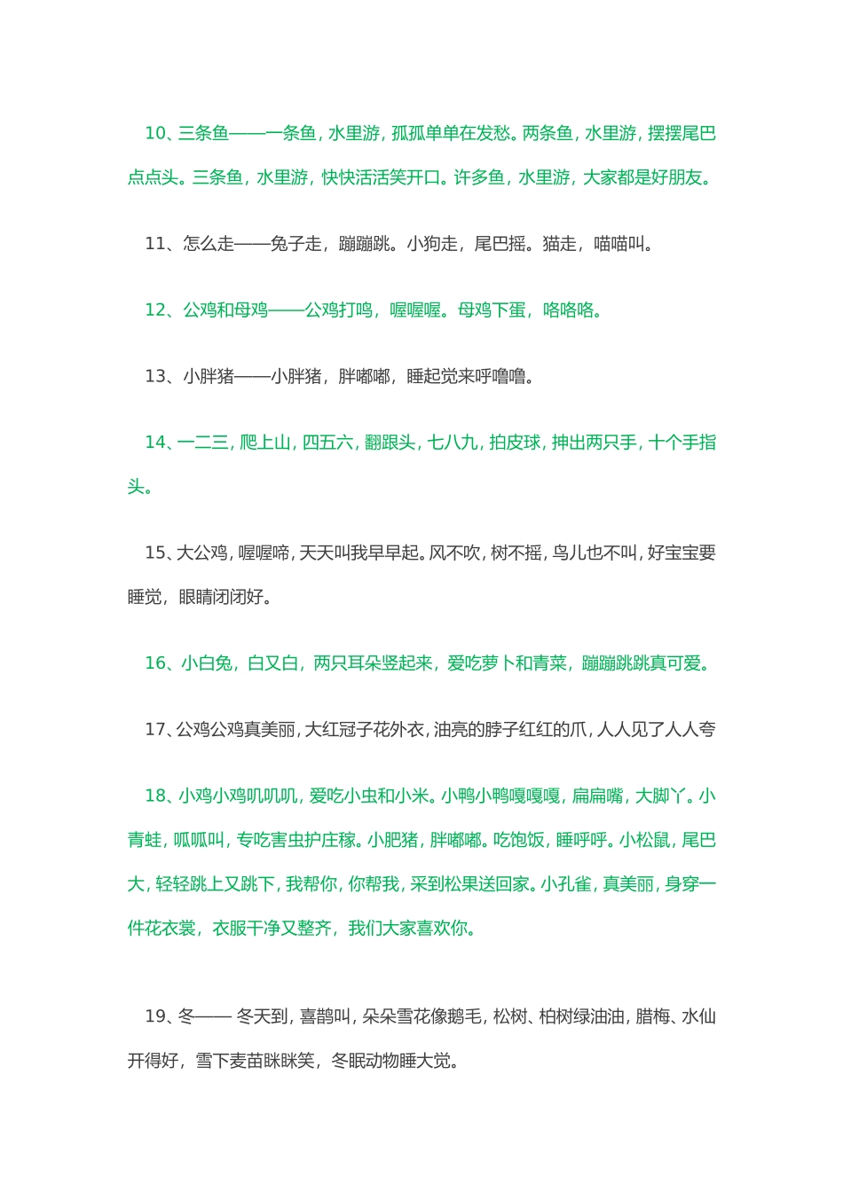 首幼儿学语言的儿歌_第2页