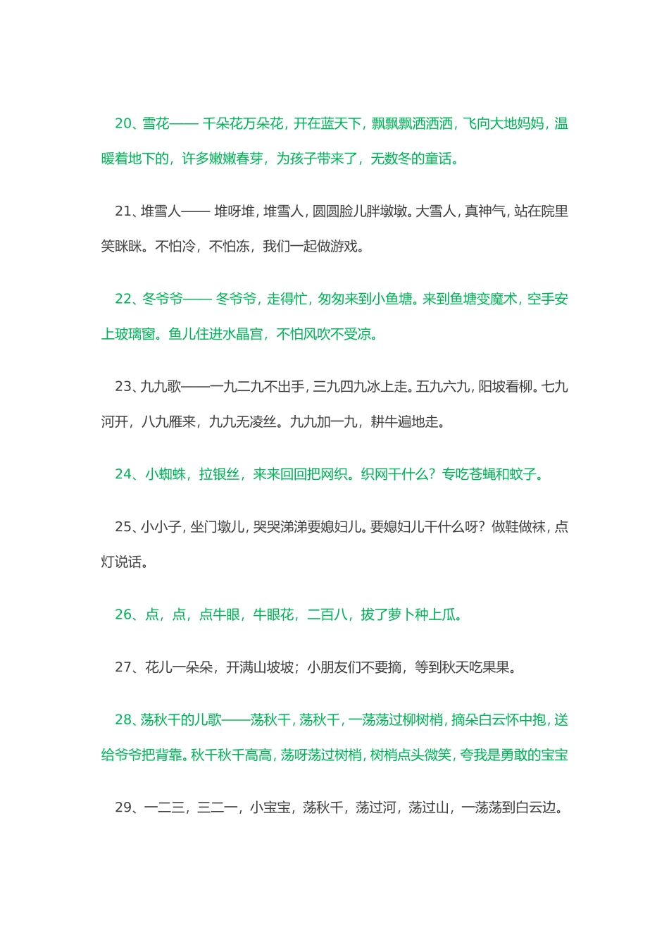 首幼儿学语言的儿歌_第3页