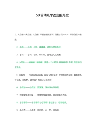 首幼儿学语言的儿歌