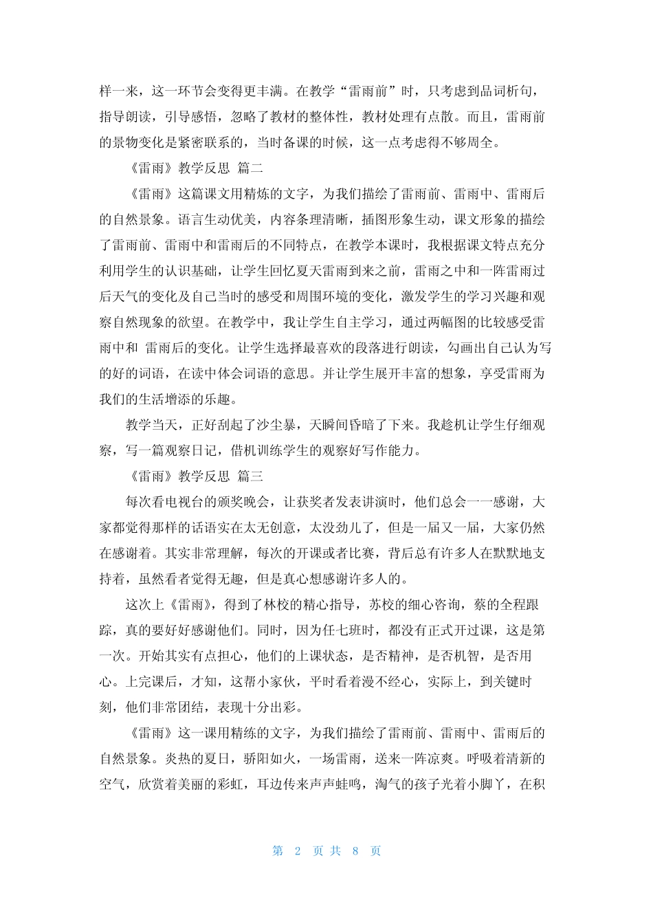 二年级下册语文《雷雨》教学反思(优秀6) _第2页