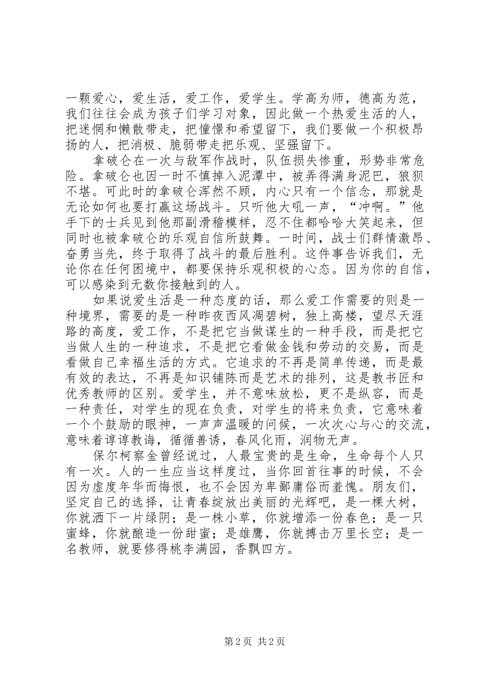 绽放青春演讲致辞_第2页