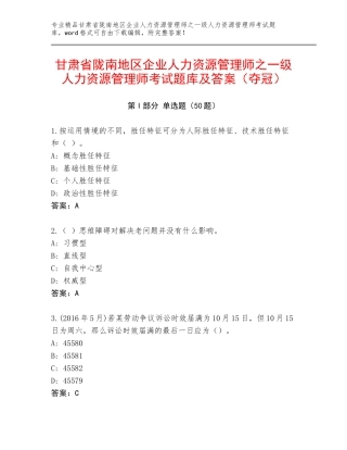 甘肃省陇南地区企业人力资源管理师之一级人力资源管理师考试题库及答案（夺冠）