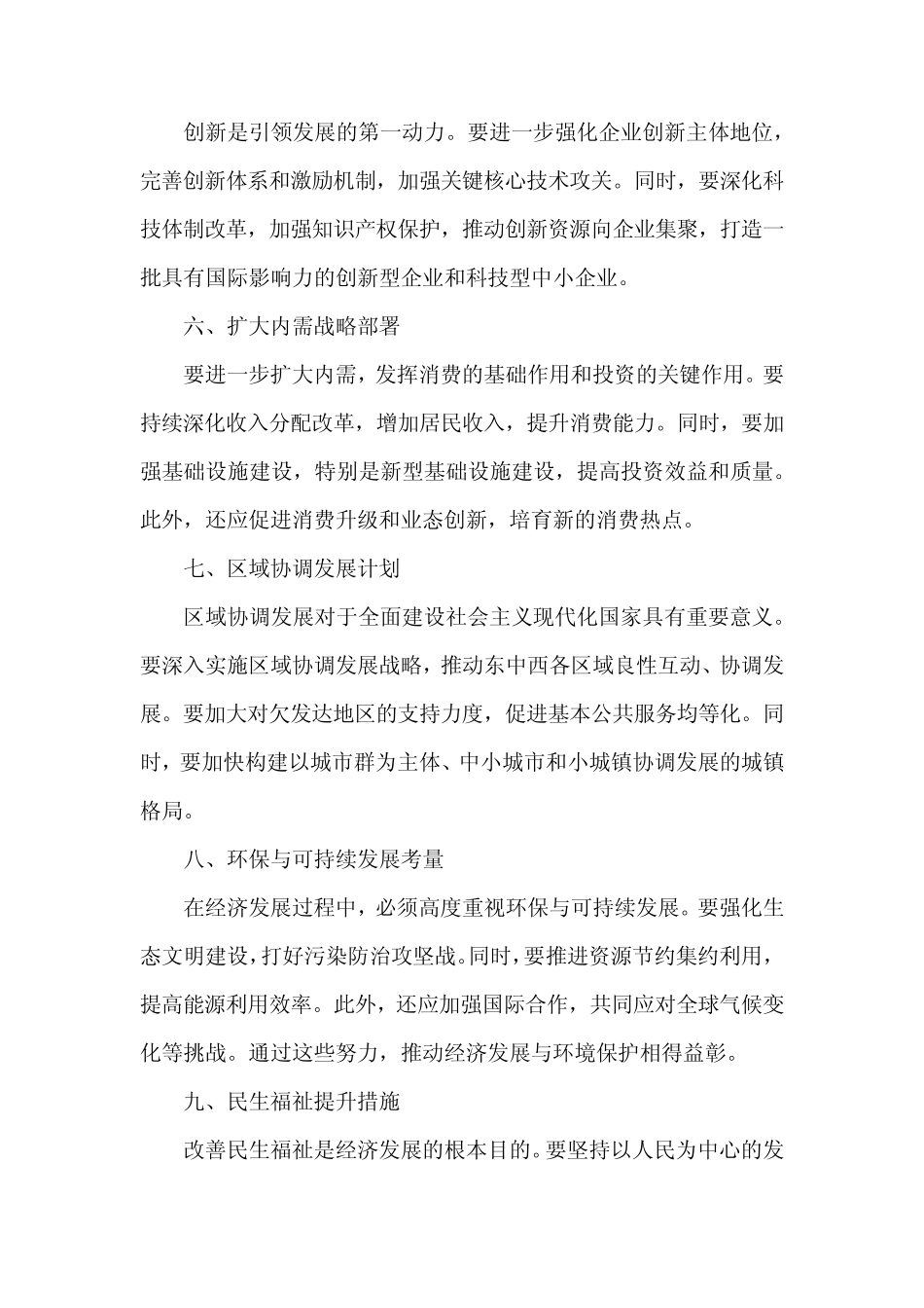 2024年经济工作思路汇报 _第2页