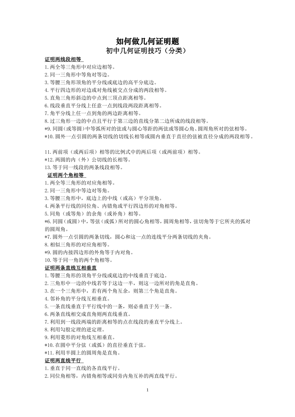 如何做几何证明题_第1页