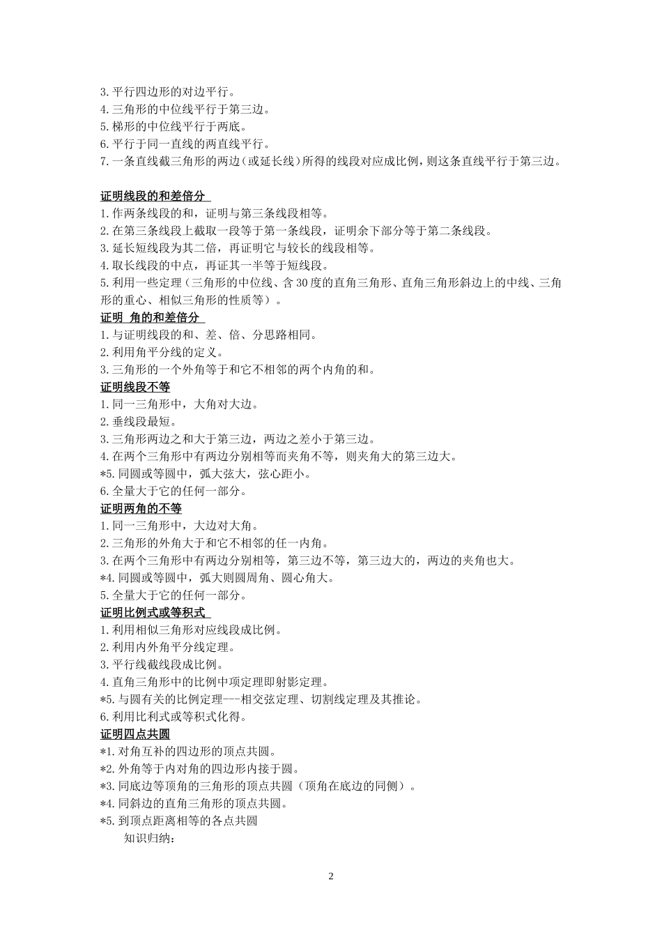 如何做几何证明题_第2页