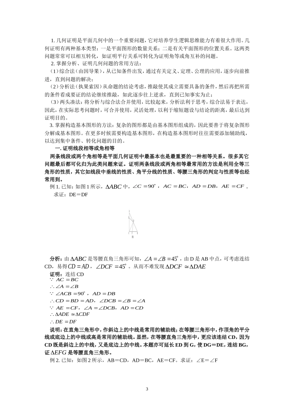 如何做几何证明题_第3页