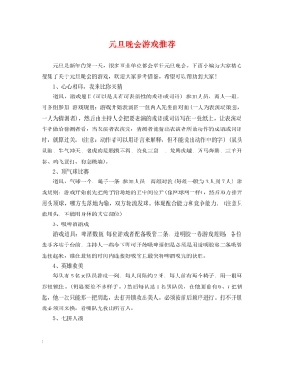 元旦晚会游戏推荐
