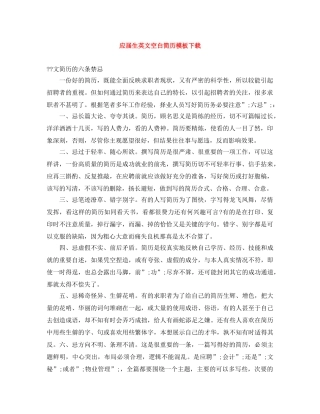 应届生英文空白简历模板下载 
