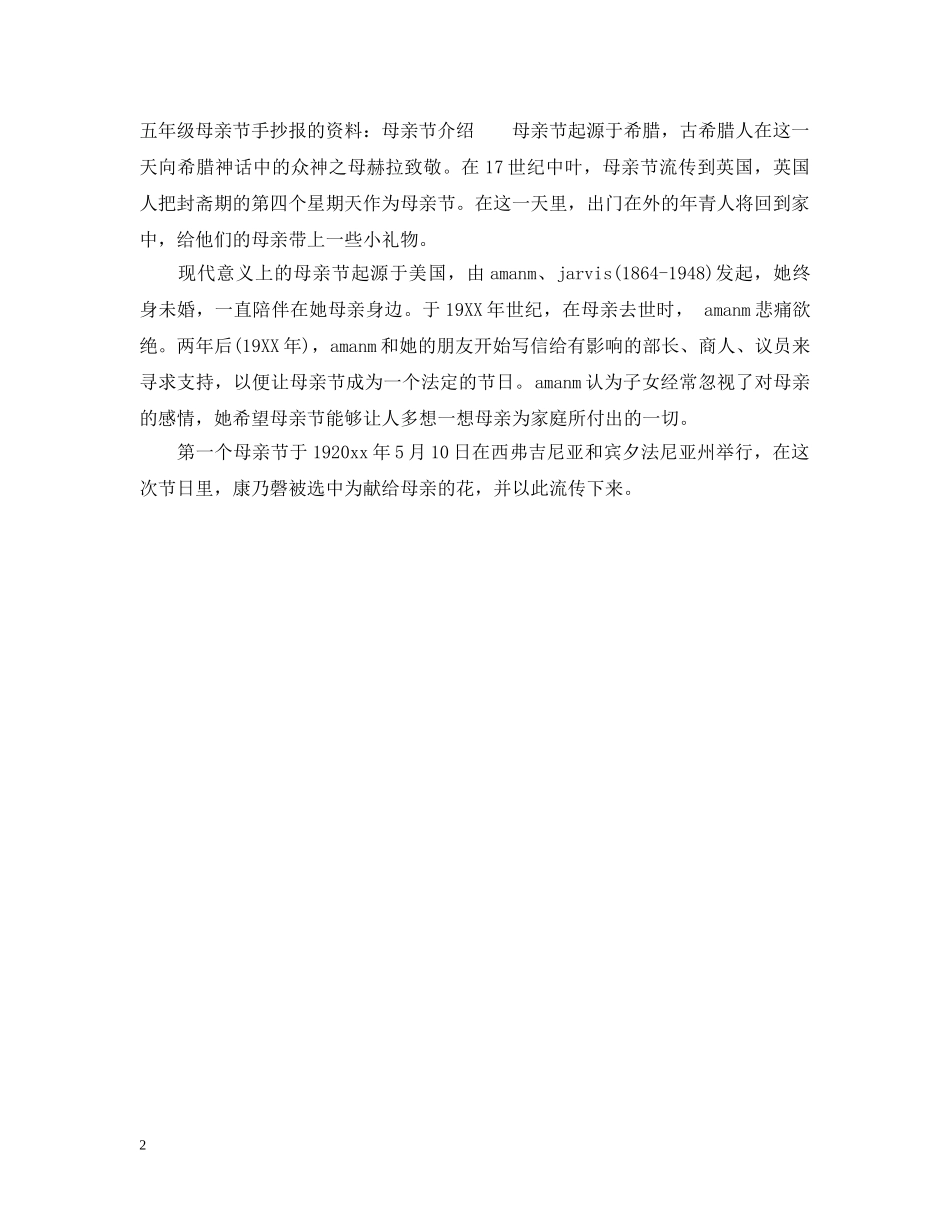 五年级母亲节手抄报_第2页