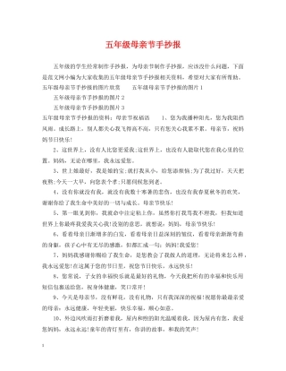 五年级母亲节手抄报