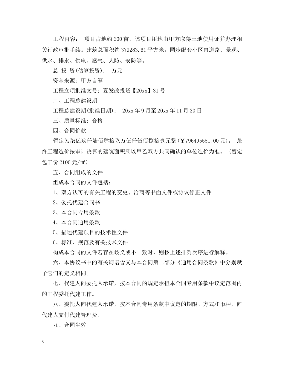 委托代建合同书 _第3页