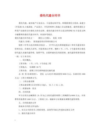 委托代建合同书 