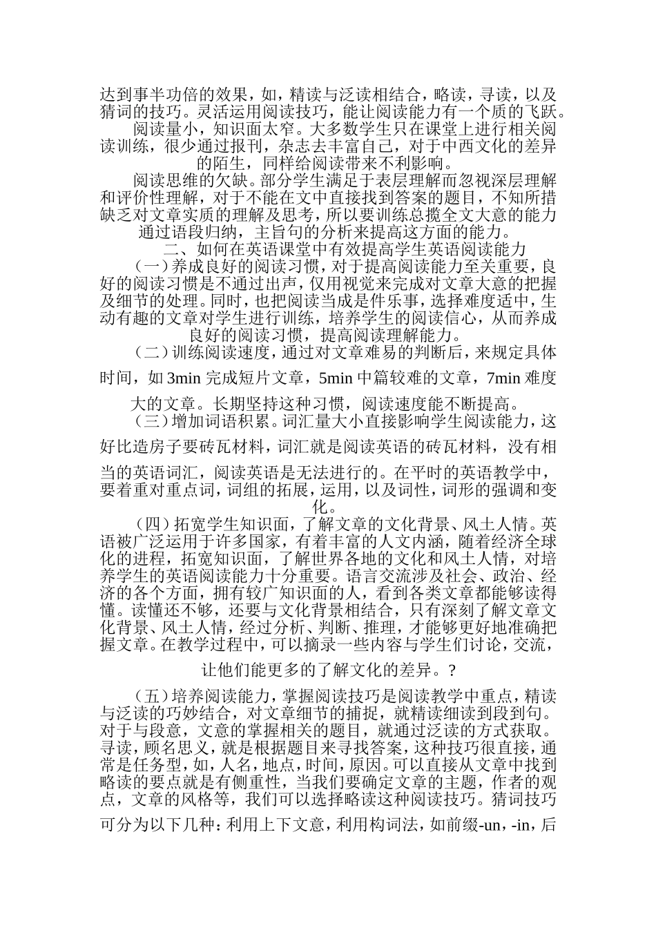 浅谈如何提高初中生英语阅读理解能力_第2页