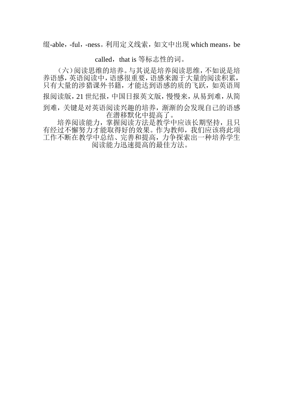 浅谈如何提高初中生英语阅读理解能力_第3页