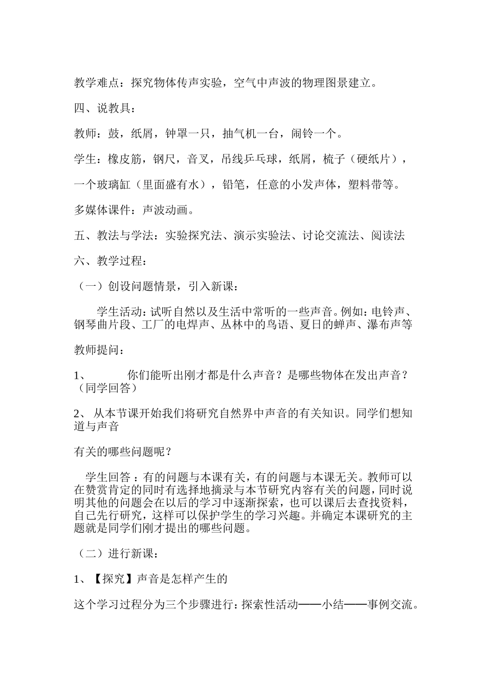 声音的产生和传播教学设计_第2页
