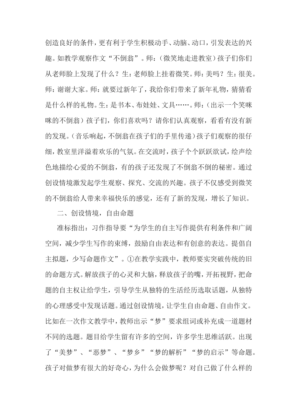 激趣是快乐作文的钥匙_第2页
