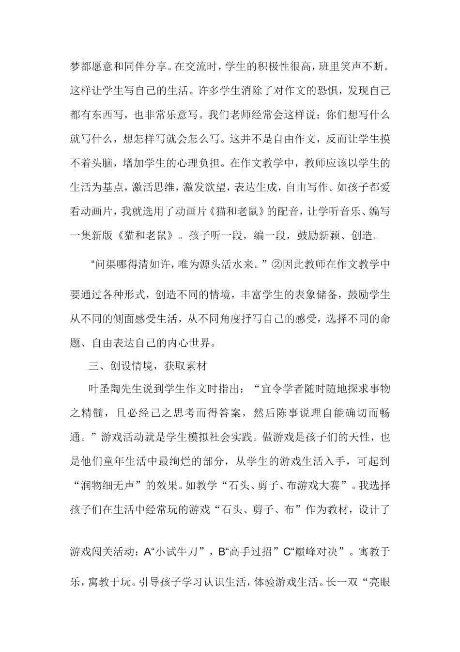 激趣是快乐作文的钥匙_第3页