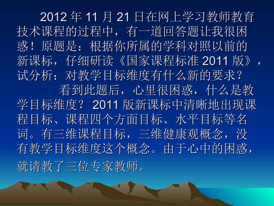 对教学目标的思考_第2页