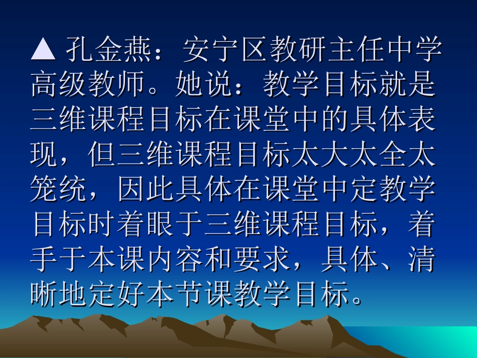 对教学目标的思考_第3页