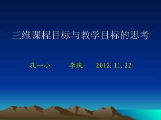 对教学目标的思考